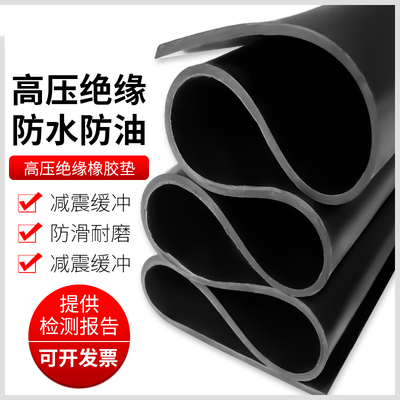 高压绝缘橡胶垫10kv胶皮3mm5mm