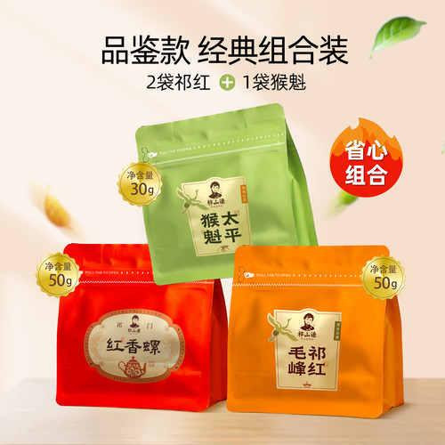安徽祁门红茶太平猴魁绿茶组合装