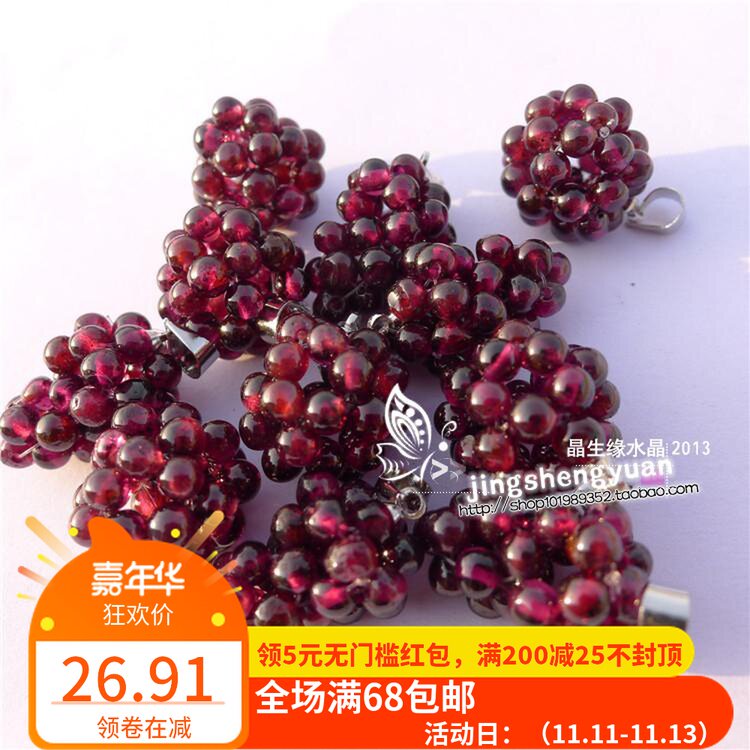 天然水晶石榴石葡萄吊坠 球吊坠女送绳 随机二个包邮在类目 饰品/流行首饰/时尚饰品新, 项坠/吊坠中 - 来自Buy2taobao.com提供专业的淘宝代购服务