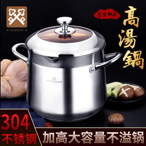 金钥匙家用304不锈钢特高汤锅