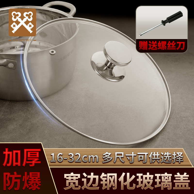 金钥匙玻璃锅盖32cm30cm家用煎锅炒锅可视不锈钢锅盖厨房通用原装 厨房/烹饪用具 锅盖 原图主图