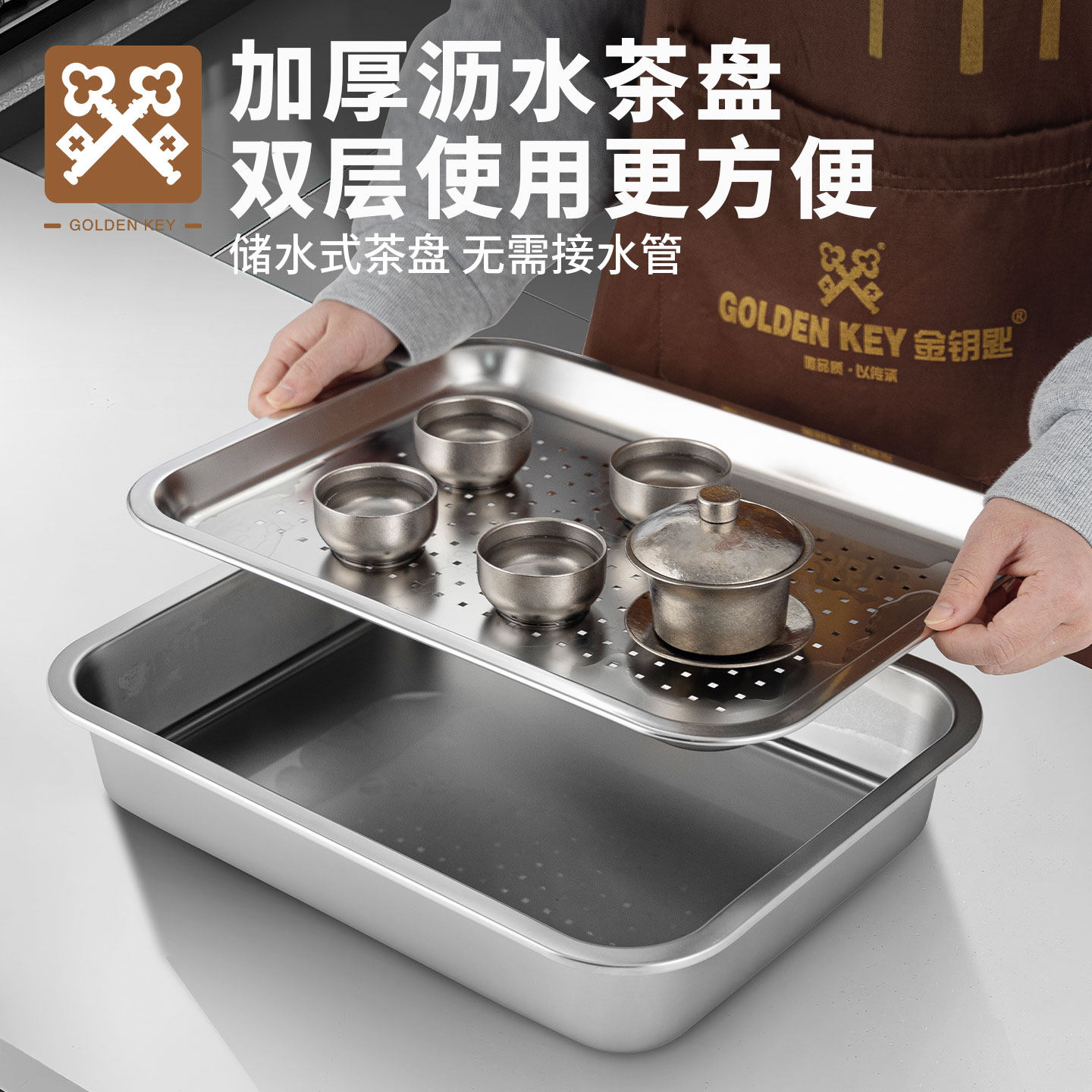 金钥匙不锈钢茶盘加厚托盘沥储水式茶托干泡茶台滤油滤水泡茶漏盘,餐饮具,茶盘,淘宝优惠券,粉丝福利购,淘宝优惠卷