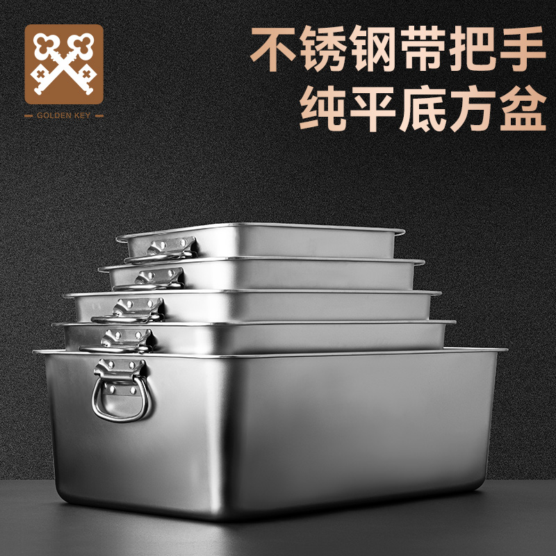 金钥匙不锈钢方盆长方形份数盆食堂平底托盘快餐盆带盖方盘打菜盆