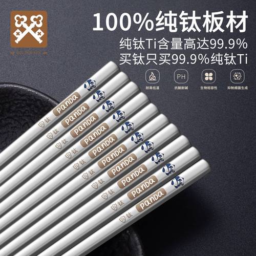 金钥匙纯钛筷子-天然抑菌