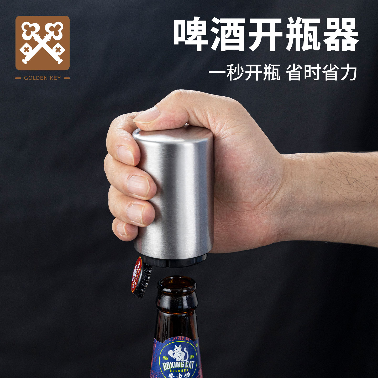 金钥匙不锈钢啤酒开瓶器按压式开啤酒神器瓶起子创意按压式启瓶器