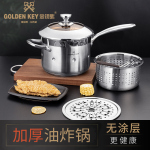 304不锈钢油炸锅家用多功能一体炸串锅宝宝专用辅食锅小奶锅婴儿