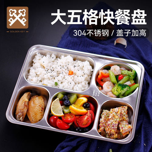 金钥匙304不锈钢快餐盘食堂打饭盘成人餐盘分格饭盘四五格分菜盘