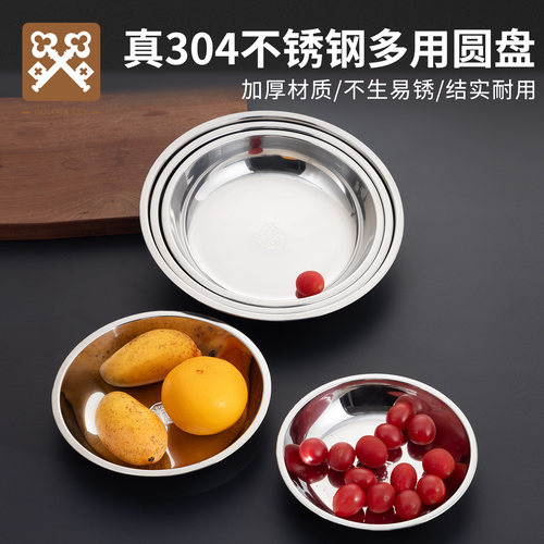 金钥匙304不锈钢盘子食品级圆盘