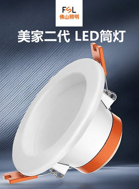 FSL加厚铝材LED天花灯大瓦数筒灯