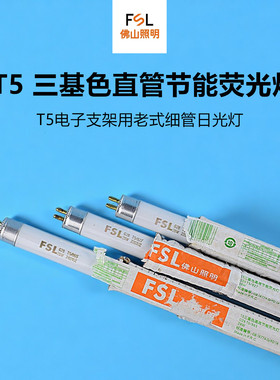 佛山照明t5三基色荧光灯1.15m28w细管日光灯0.85m21w老式传统光管