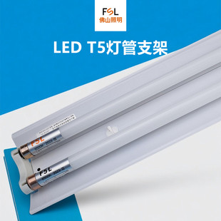 佛山照明t5led灯管支架1.2m16w双管带罩平盖支架全套工作台日光灯