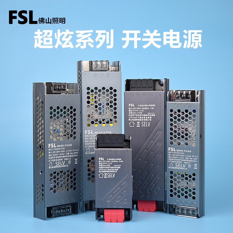 佛山照明超炫系列24v开关电源低压灯带线性灯变压器220转直流火牛