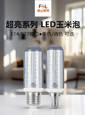 FSL220V台灯吊灯LED玉米型灯泡