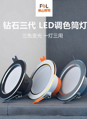 佛山照明led筒灯嵌入式客厅卧室5w金边天花灯黑色银边6w开孔75mm