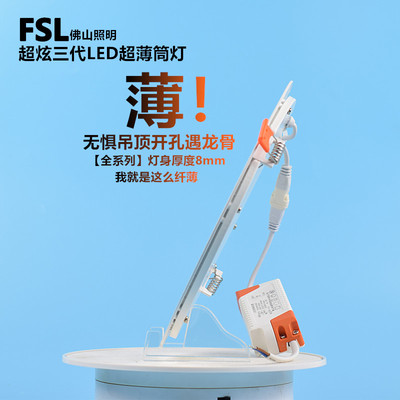 FSL超薄LED筒灯嵌入式大堂天花灯