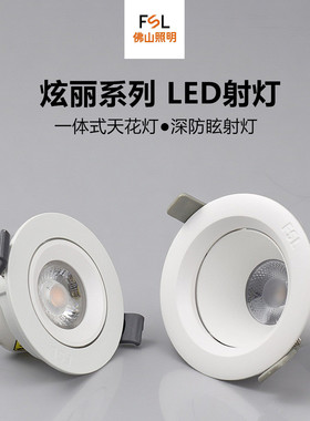 佛山照明COB射灯嵌入式led一体式天花灯客厅卧室白色可调角度孔灯