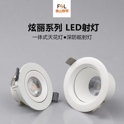 FSL客厅卧室书房PC外壳LED天花灯