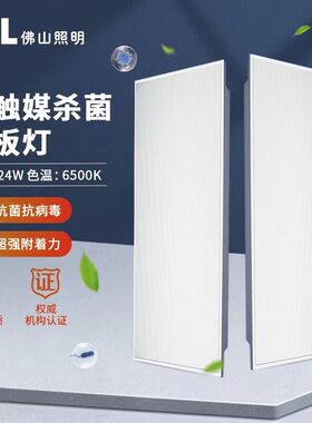 FSL光触媒银离子杀菌LED面板灯
