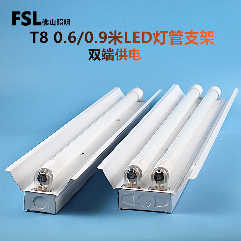 FSLT8led灯管支架0.9m双管带罩