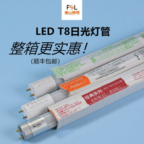 FSLt8led灯管整箱25支顺丰包邮