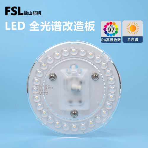 FSLLED吸顶灯改造板替换老式环管