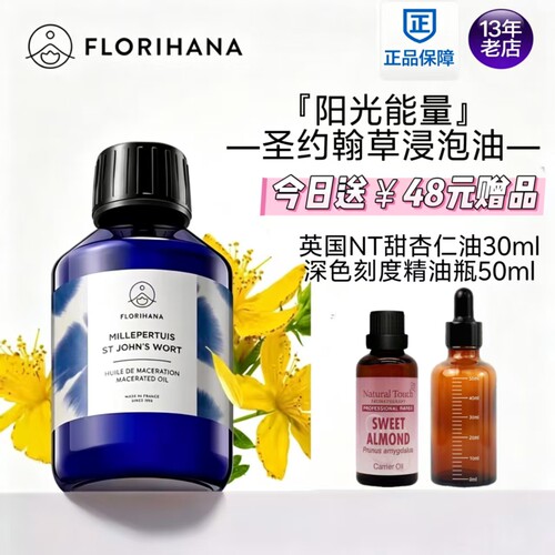 圣约翰草浸泡油植物基础油