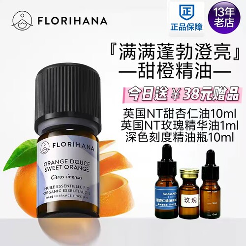 甜橙精油放松愉悦按摩