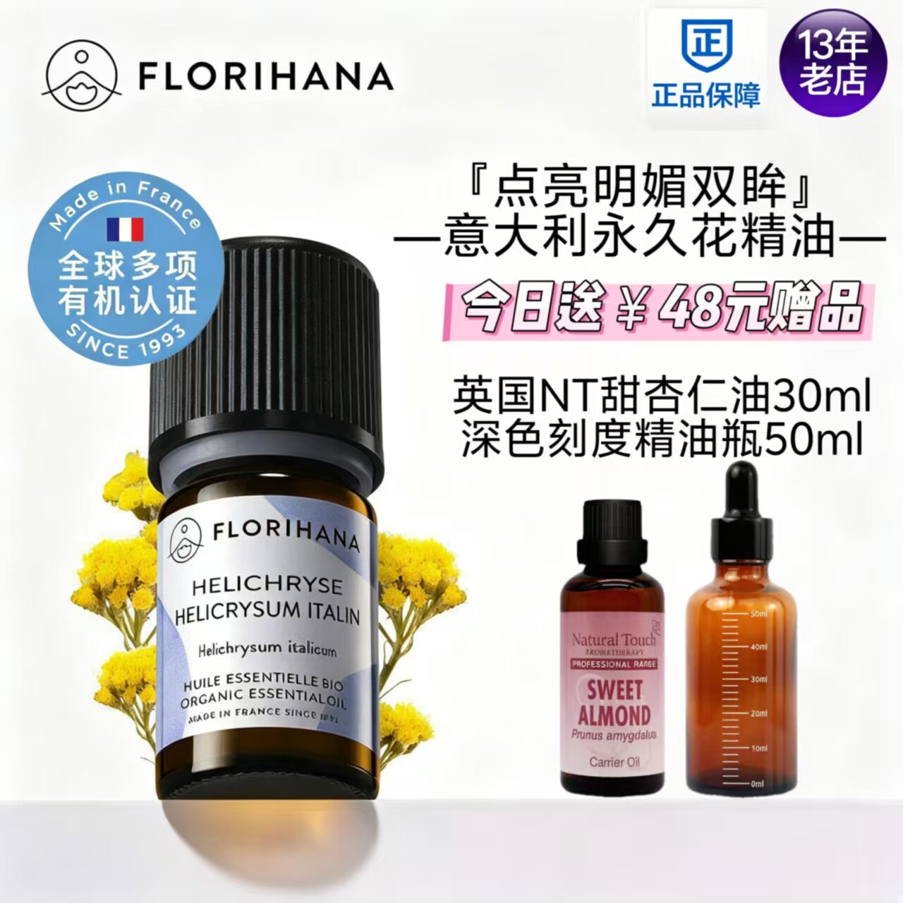 意大利蜡菊永久花精油黑头黑眼圈
