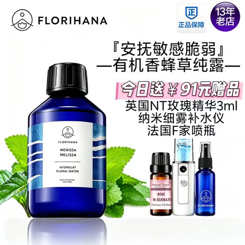 法国F家香蜂草香蜂花纯露