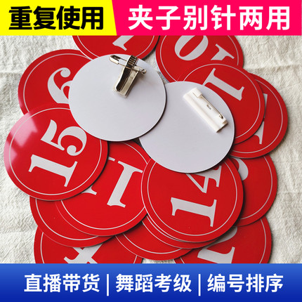 直播考级比赛号码牌定制带别针胸牌编号牌舞蹈表演活动走秀桌号牌