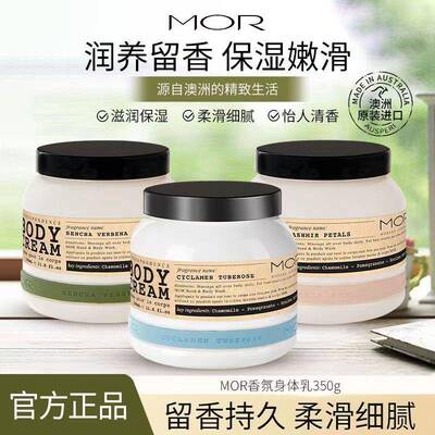 澳洲MOR澳魅通感身体乳冰淇淋保湿滋润秋冬季不油腻持久留香补水