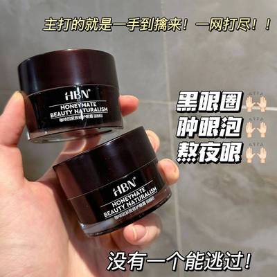 HBN咖啡因眼霜2.0小咖罐抗皱紧致修护去细纹淡化熬夜黑眼圈亢老