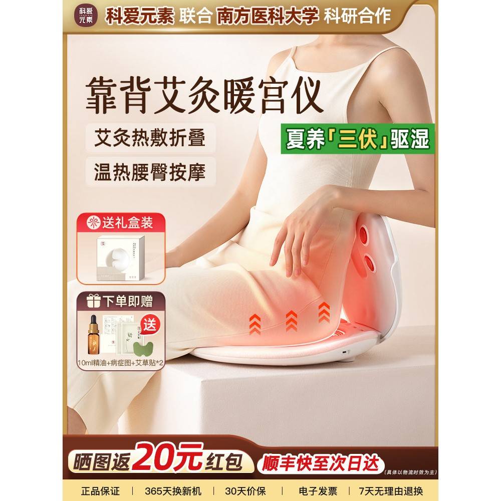 科爱素艾灸坐垫电热无烟坐灸仪家用秋冬艾草温热敷腰臀子宫