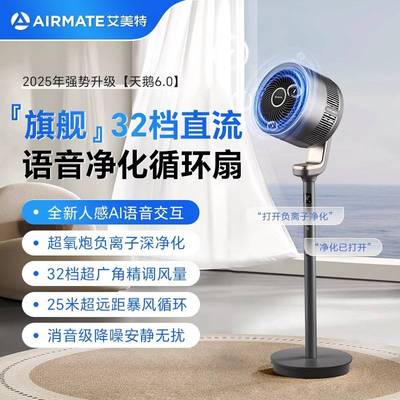 艾美特空气循环扇电风扇家用AI语音落地电扇静音2025新款SRDI156