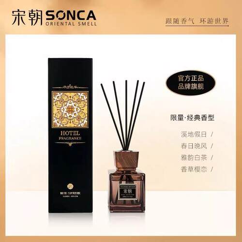 宋朝希尔顿酒店专用香薰五星级卧室内家用持久高级卫生间厕所香氛