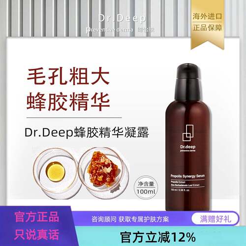 韩国DrDeep缔怡肤蜂胶精华凝露毛孔粗大收缩控油细腻100ml