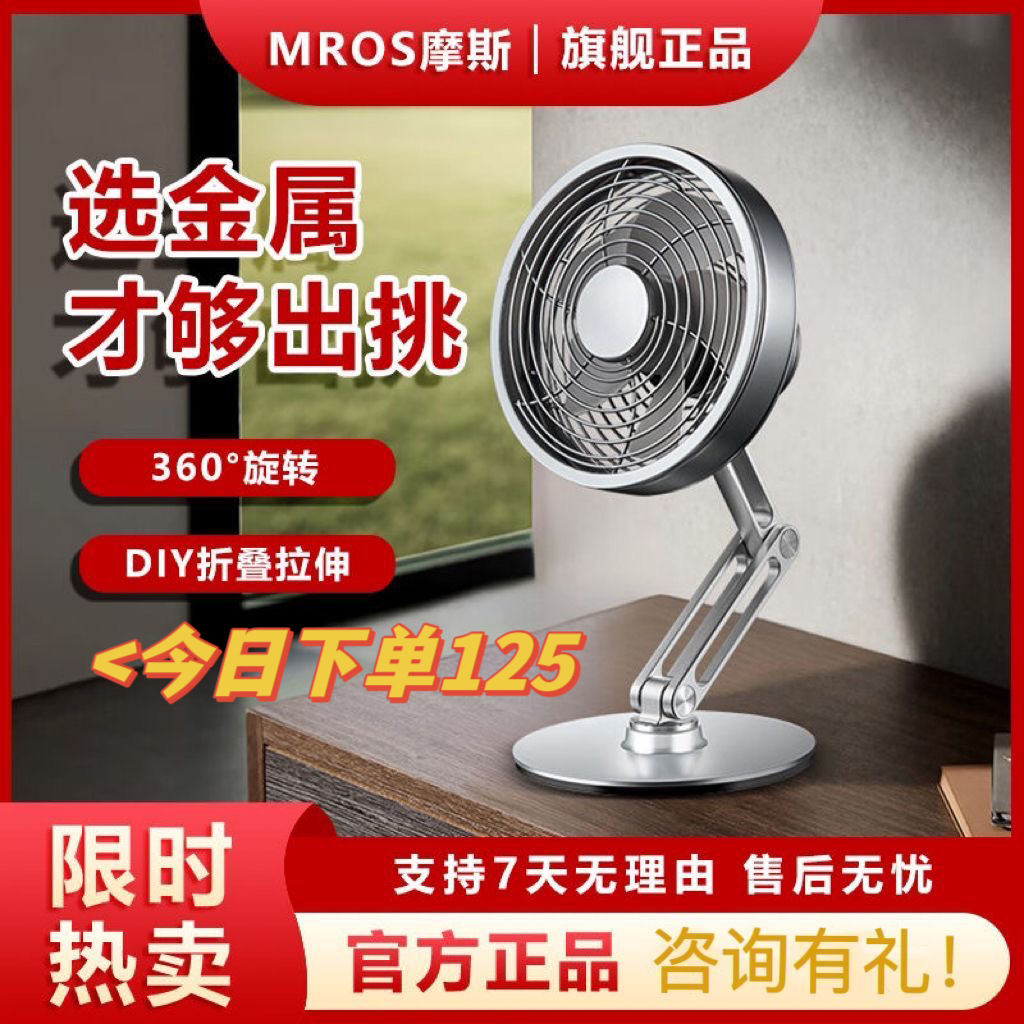 桌面金属小电风扇可充电办公室360度可旋转折叠摩斯mros无刷电机