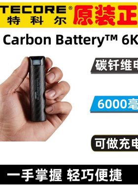 NITECORE奈特科尔Carbon Battery™ 6K碳纤维电池轻量便携充电宝