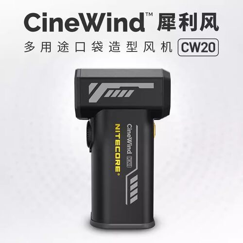 NITECORE奈特科尔CW20造型鼓风机影棚辅助便携户外可续航宠物气吹