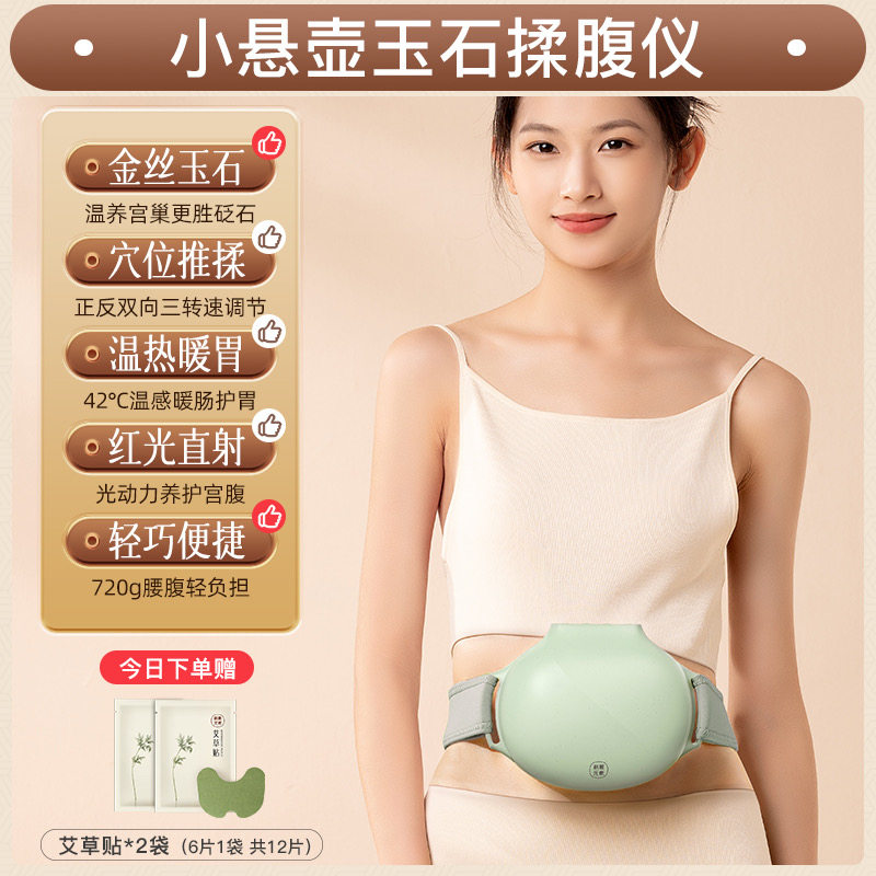 科爱元素小悬壶玉石揉腹仪腹部按摩器促进蠕动全自动揉肚子礼物