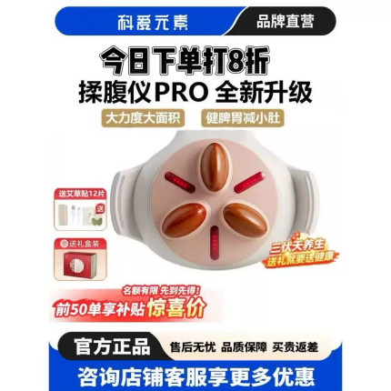 科爱元素揉腹仪pro砭石腹部按摩器加热敷促进肠蠕动揉肚子神器