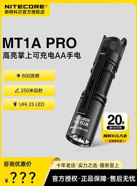 奈特科尔MT1A PRO迷你便携800流明强光户外家用充电AA电池手电筒