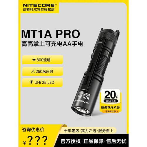 奈特科尔MT1A PRO迷你便携800流明强光户外家用充电AA电池手电筒