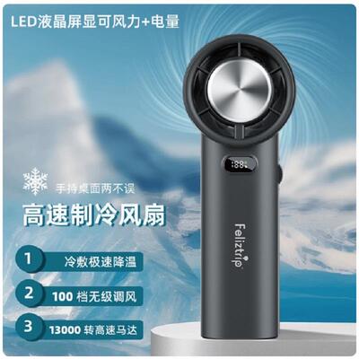 Feliztrip米微乐游 高速冰敷降温手持风扇3600mah大电池TR-STM829