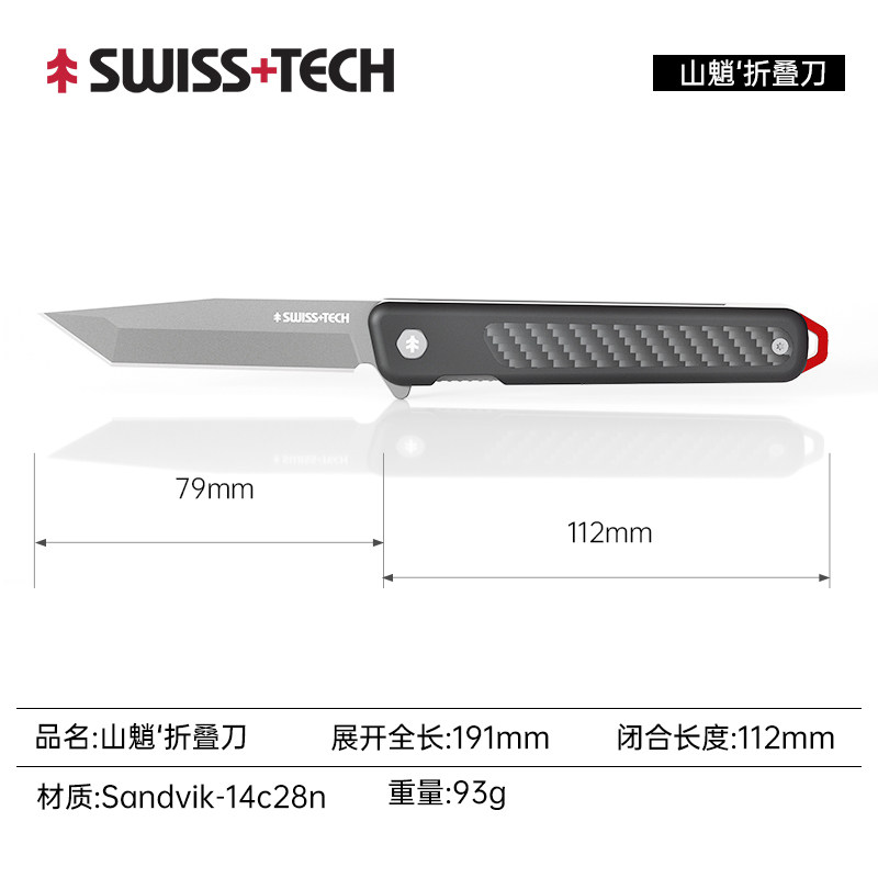 SWISS+TECH瑞士科技 山魈碳纤维手柄户外折叠小刀