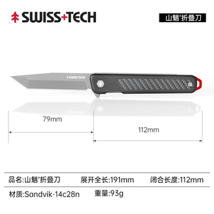 SWISS+TECH瑞士科技 山魈碳纤维手柄户外折叠小刀