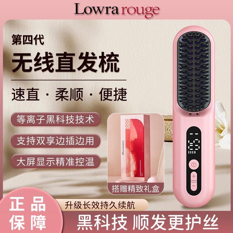 罗拉第4代无线直发梳负离子不伤发便携两用蓬松内扣电梳子直板夹