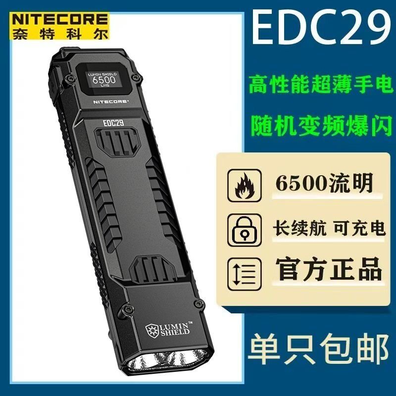 奈特科尔edc29战术强光防身充电户外迷你多功能手电筒