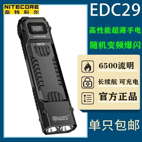 奈特科尔edc29战术强光防身充电户外迷你多功能手电筒