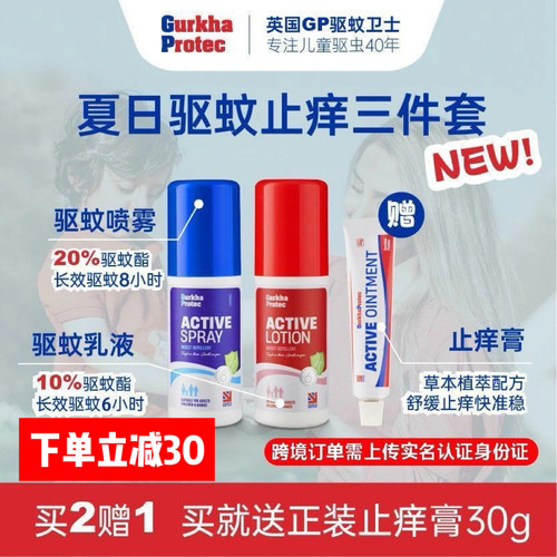 新品【现货直发】英国GP卫士儿童成人户外驱蚊喷雾